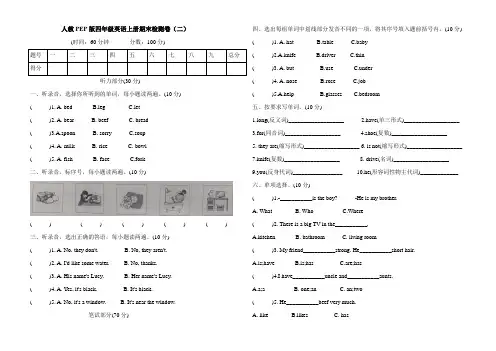 人教PEP版四年级英语上册期末检测卷(二)(含听力和答案)