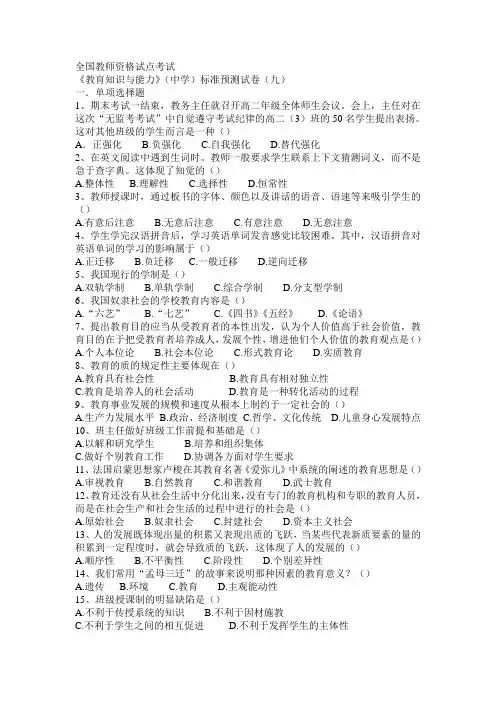 教育知识与能力预测题及答案(九)