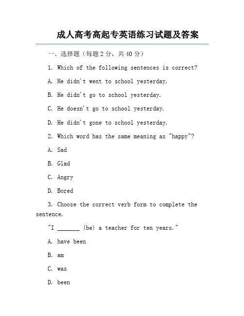 成人高考高起专英语练习试题及答案