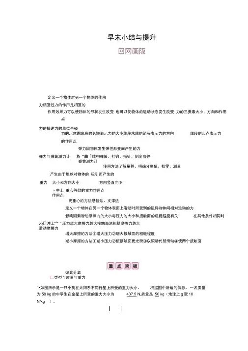 新沪科版物理八年级上册练习：第六章熟悉而陌生的力章末小结与提升