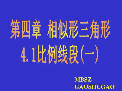 比例线段(1)(1).ppt