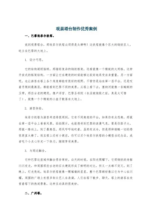 观景塔台制作优秀案例