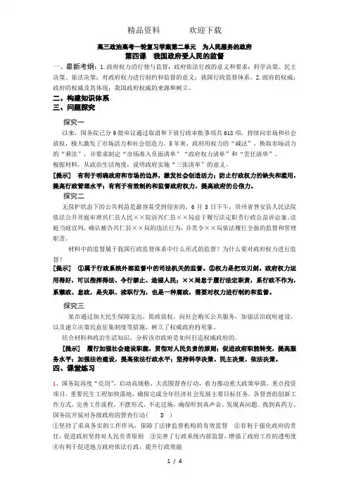 高三政治第一轮复习必修2第四课我国政府受人民的监督学案