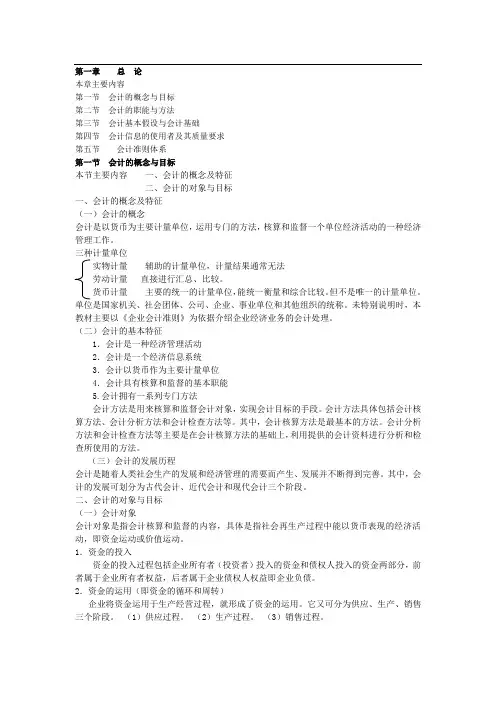 会计从业资格考试教材word版《会计基础》