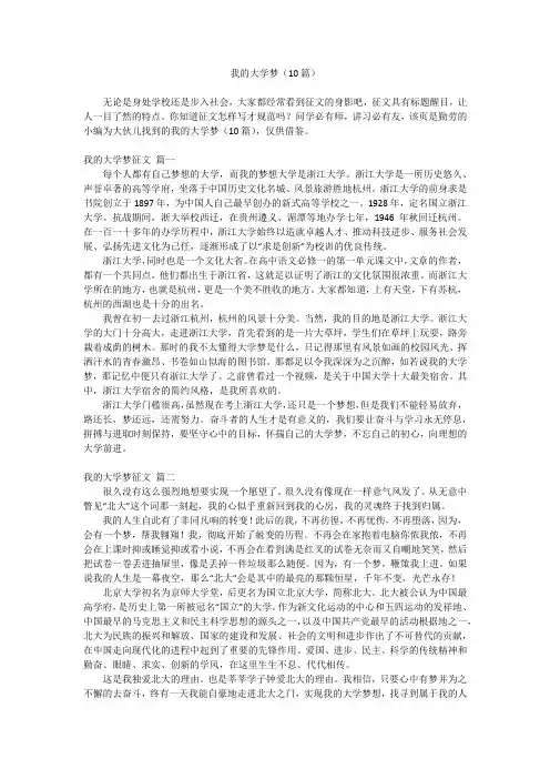2023最新-我的大学梦(10篇)