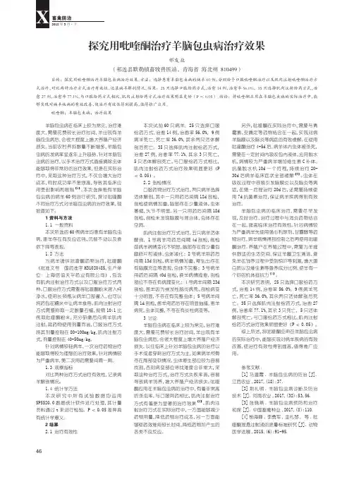 探究用吡喹酮治疗羊脑包虫病治疗效果
