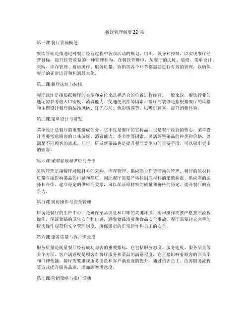 餐饮管理制度22课