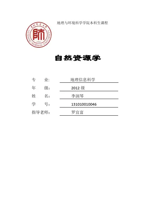 简述自然资源在社会存在和发展中的作用