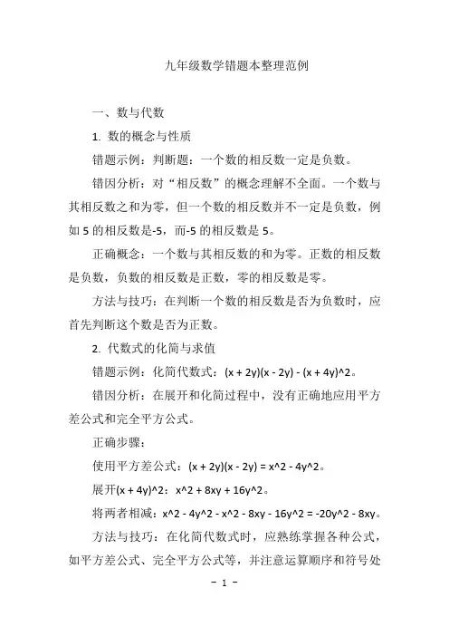 九年级数学错题本整理范例