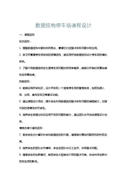 数据结构停车场课程设计