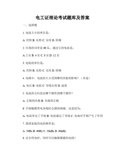 电工证理论考试题库及答案