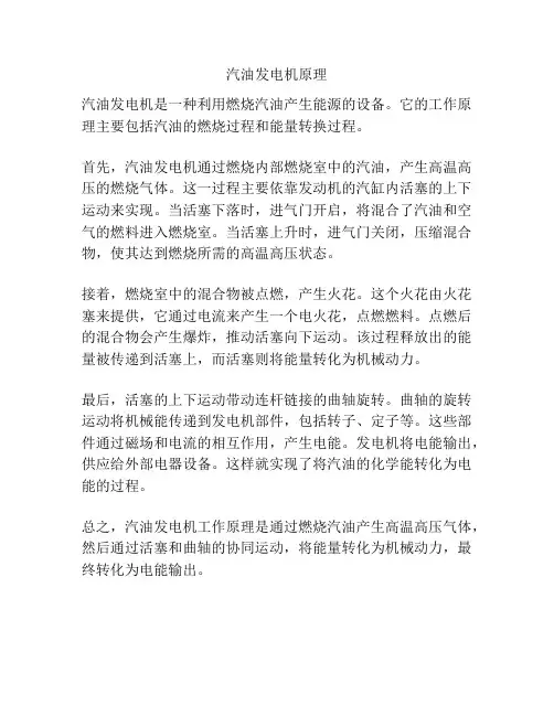 汽油发电机原理