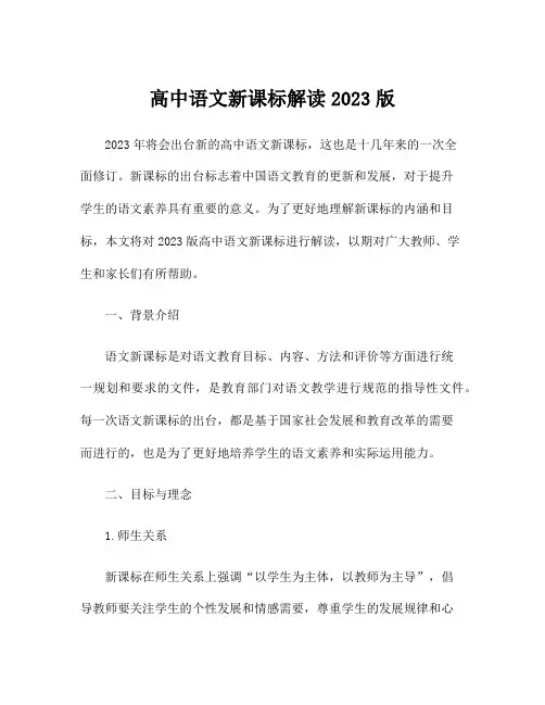 高中语文新课标解读2023版