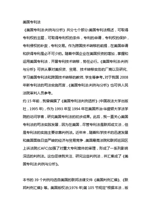 美国专利法