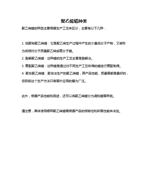 聚乙烯蜡种类