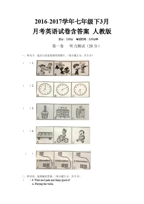 2016-2017学年七年级下3月月考英语试卷含答案 人教版