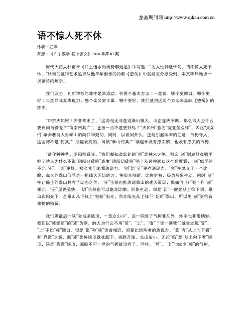 语不惊人死不休