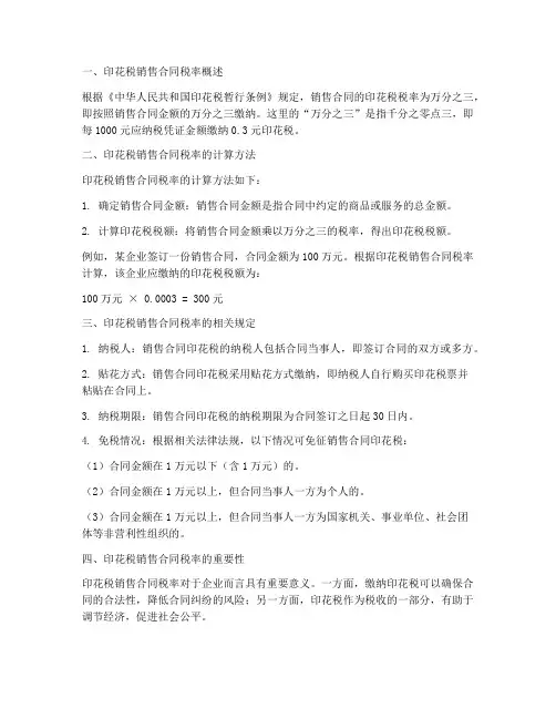 新的印花税销售合同税率