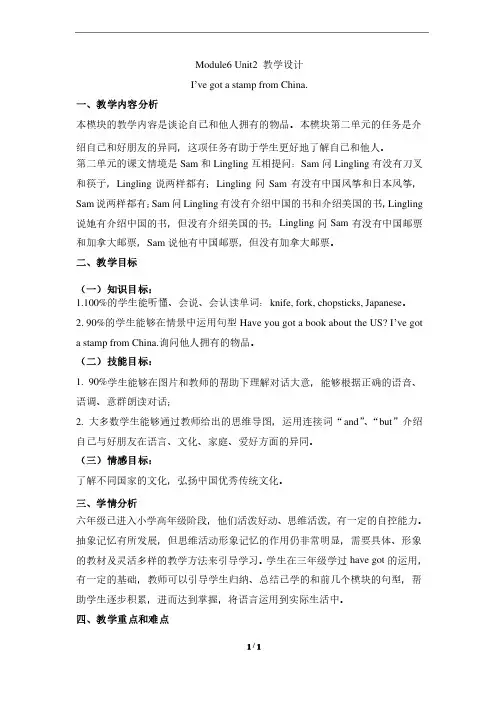 外研版（三起点）小学六年级英语上册Module6_Unit2_优课教案
