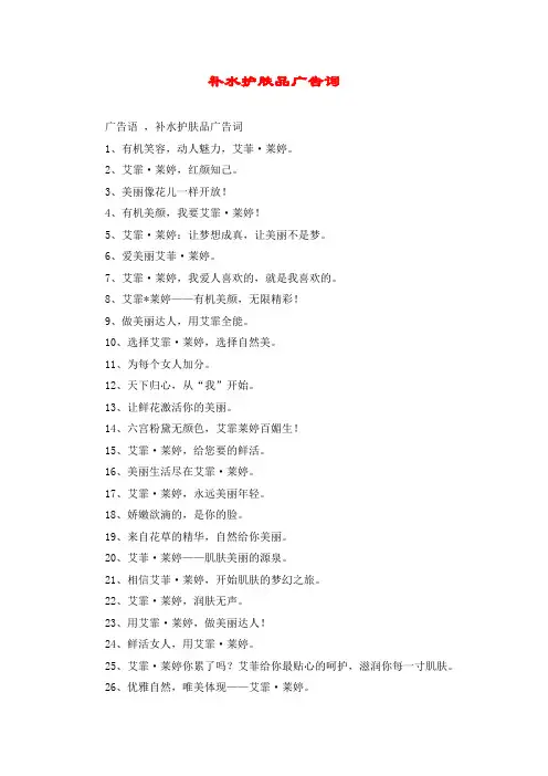 补水护肤品广告词