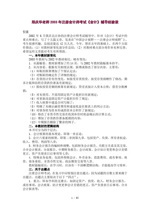 注册会计师考试会计辅导课程
