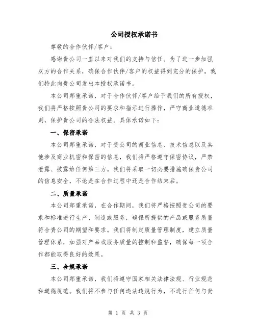 公司授权承诺书