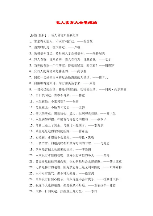 名人名言大全要短的