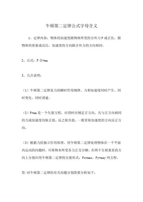 牛顿第二定律公式字母含义