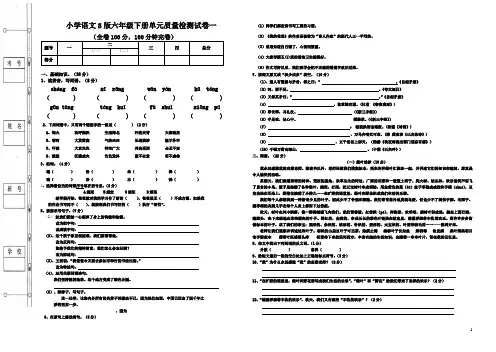 小学语文S版六年级下册第一单元质量检测