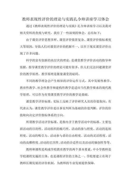 教师表现性评价的理论与实践孔令帅讲座学习体会