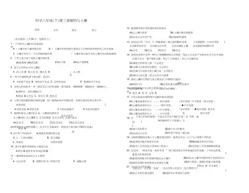 八年级科学植物与土壤训练试题