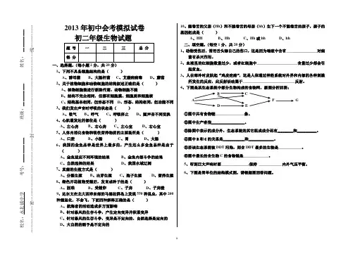 2013年初中会考模拟试卷