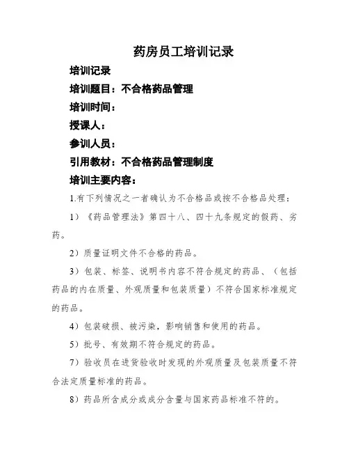 药房员工培训记录