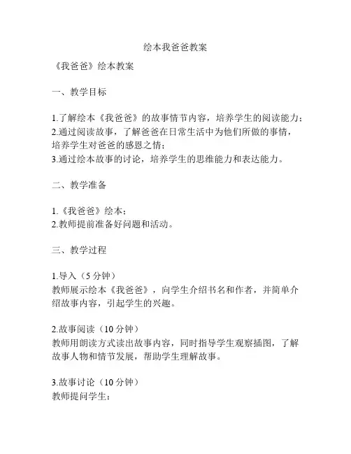 绘本我爸爸教案