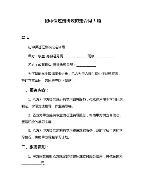 初中保过班协议拟定合同5篇