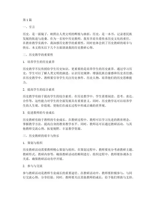 历史教研随笔范文初中(3篇)