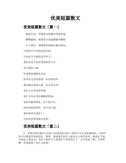 优美短篇散文