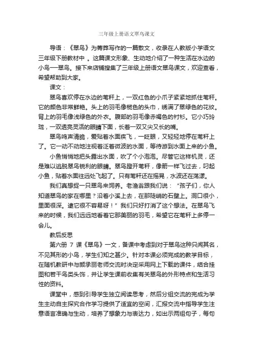 三年级上册语文翠鸟课文