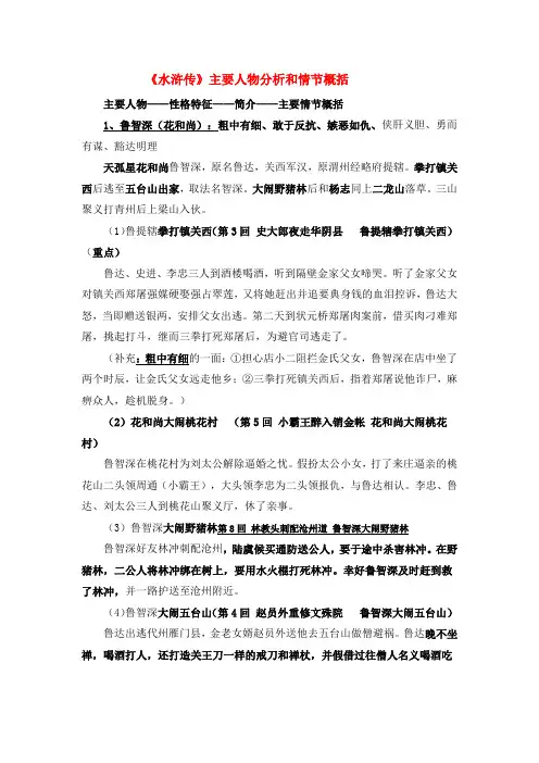 名著导读《水浒传》：古典小说的阅读主要人物古诗情节