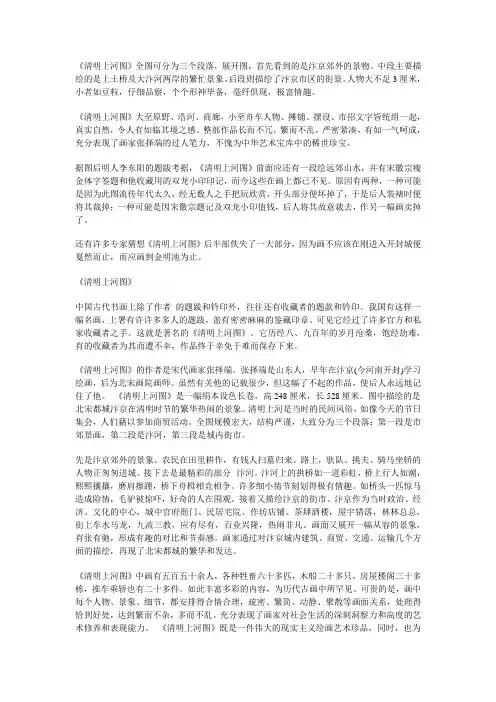 清明上河图