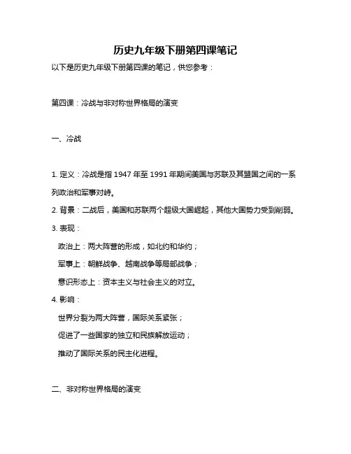 历史九年级下册第四课笔记
