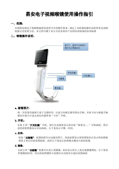 易安电子喉镜操作指引