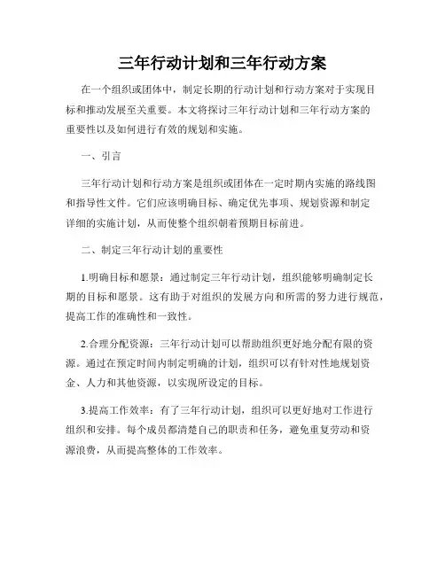 三年行动计划和三年行动方案