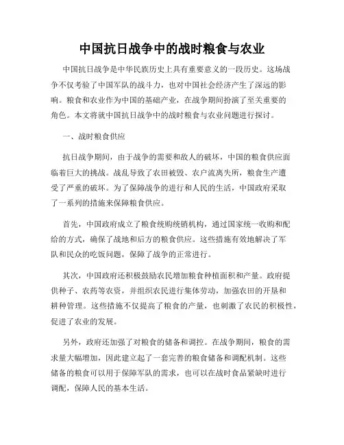 中国抗日战争中的战时粮食与农业