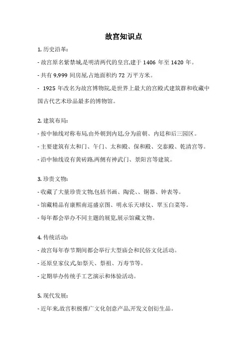 故宫知识点