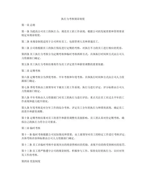 执行力考核规章制度