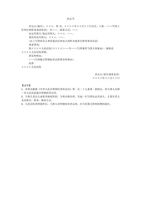 民事诉讼文书样式模板大全