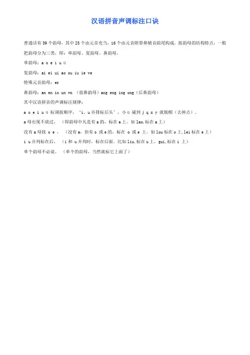 汉语拼音声调标注口诀
