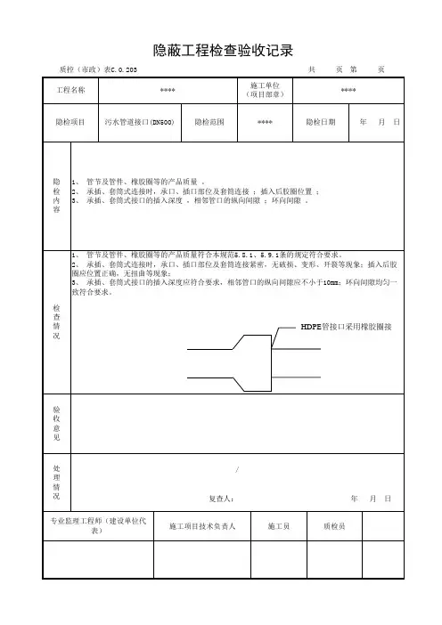 化学建材管接口