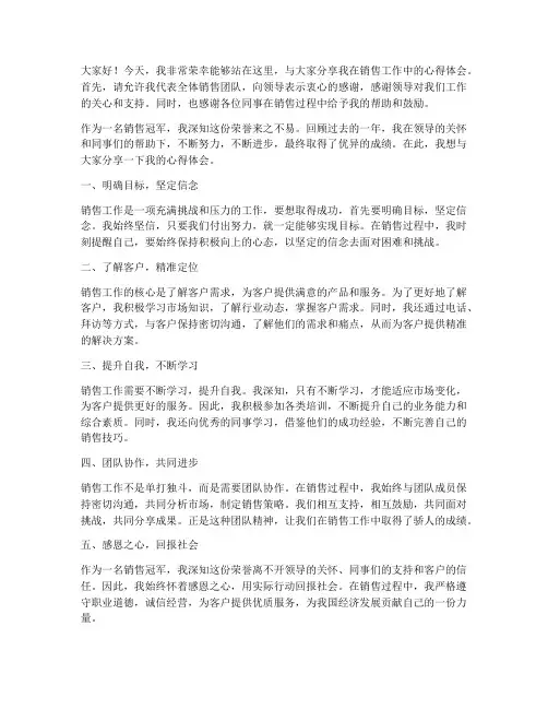 销冠发言稿范文